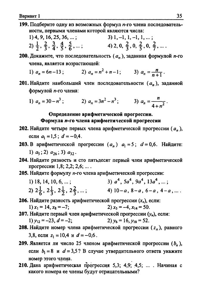 Сборник задач Алгебра 9 класс Мерзляк