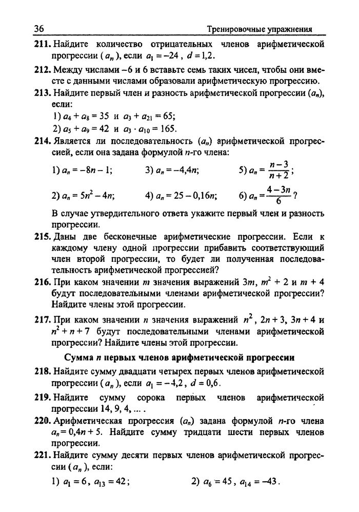 Сборник задач Алгебра 9 класс Мерзляк