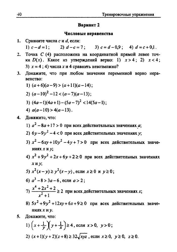 Сборник задач Алгебра 9 класс Мерзляк