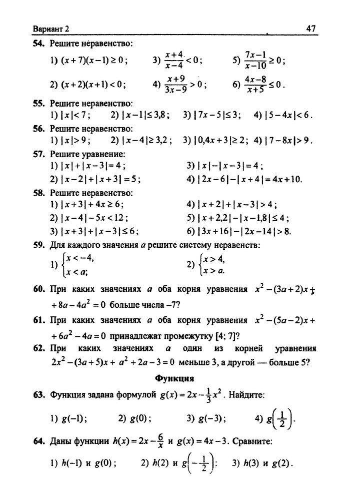 Сборник задач Алгебра 9 класс Мерзляк