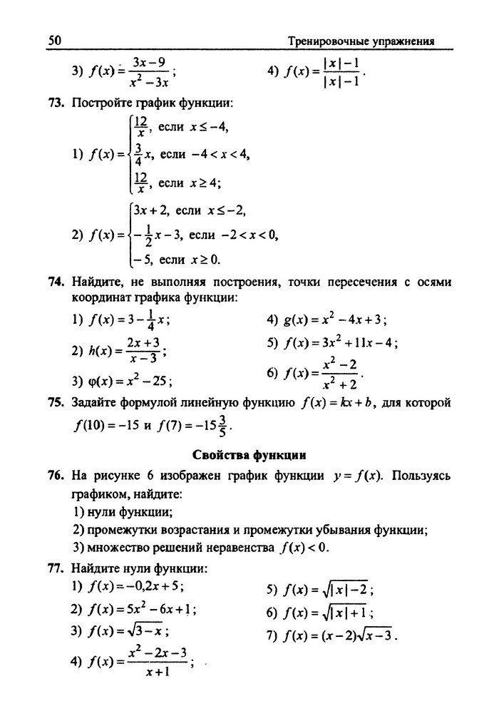 Сборник задач Алгебра 9 класс Мерзляк