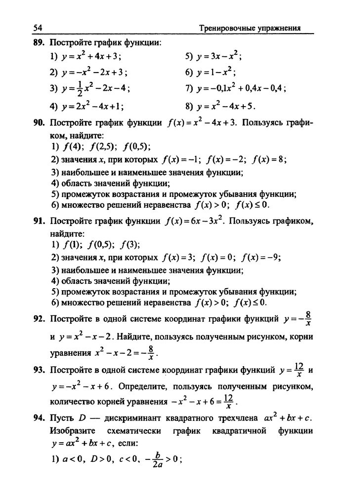 Сборник задач Алгебра 9 класс Мерзляк