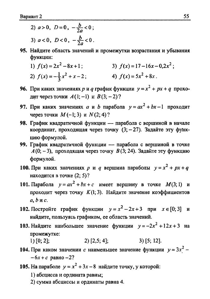 Сборник задач Алгебра 9 класс Мерзляк