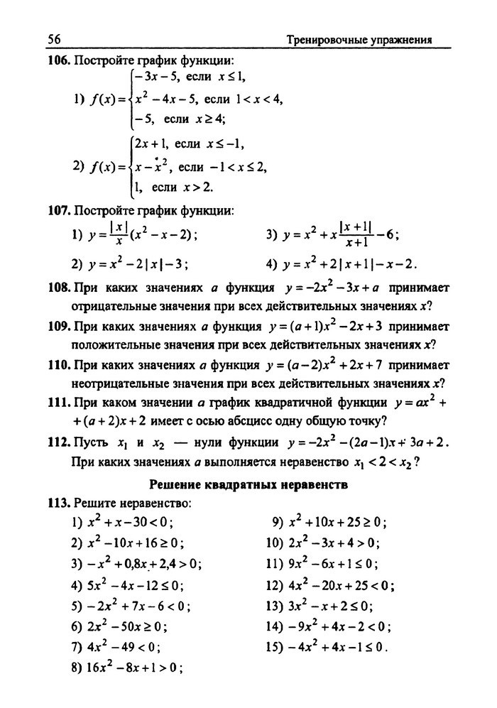 Сборник задач Алгебра 9 класс Мерзляк