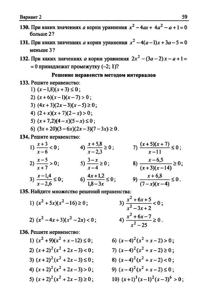 Сборник задач Алгебра 9 класс Мерзляк