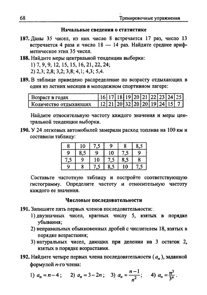 Сборник задач Алгебра 9 класс Мерзляк