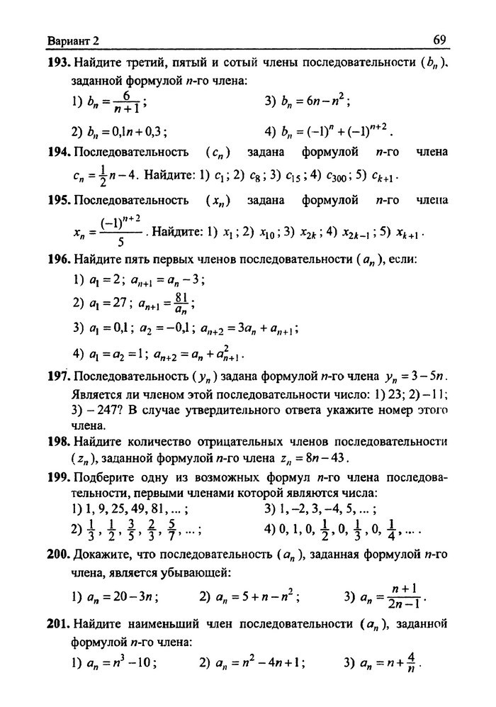 Сборник задач Алгебра 9 класс Мерзляк