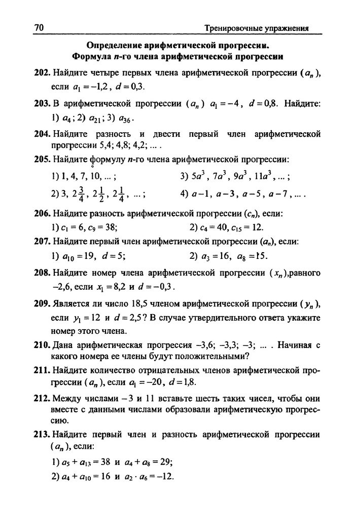 Сборник задач Алгебра 9 класс Мерзляк