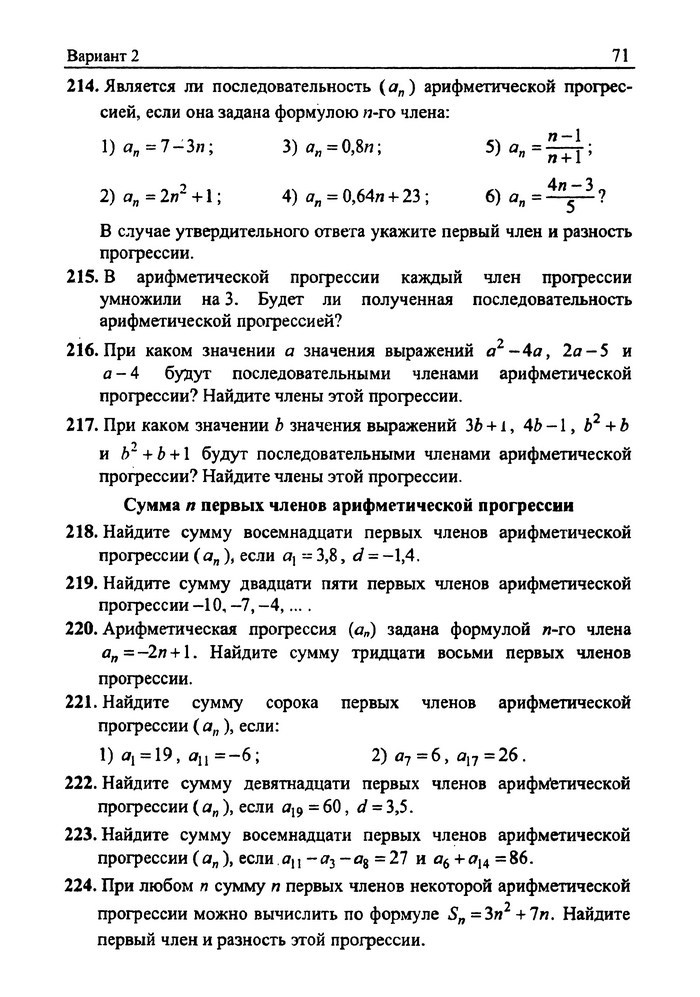 Сборник задач Алгебра 9 класс Мерзляк