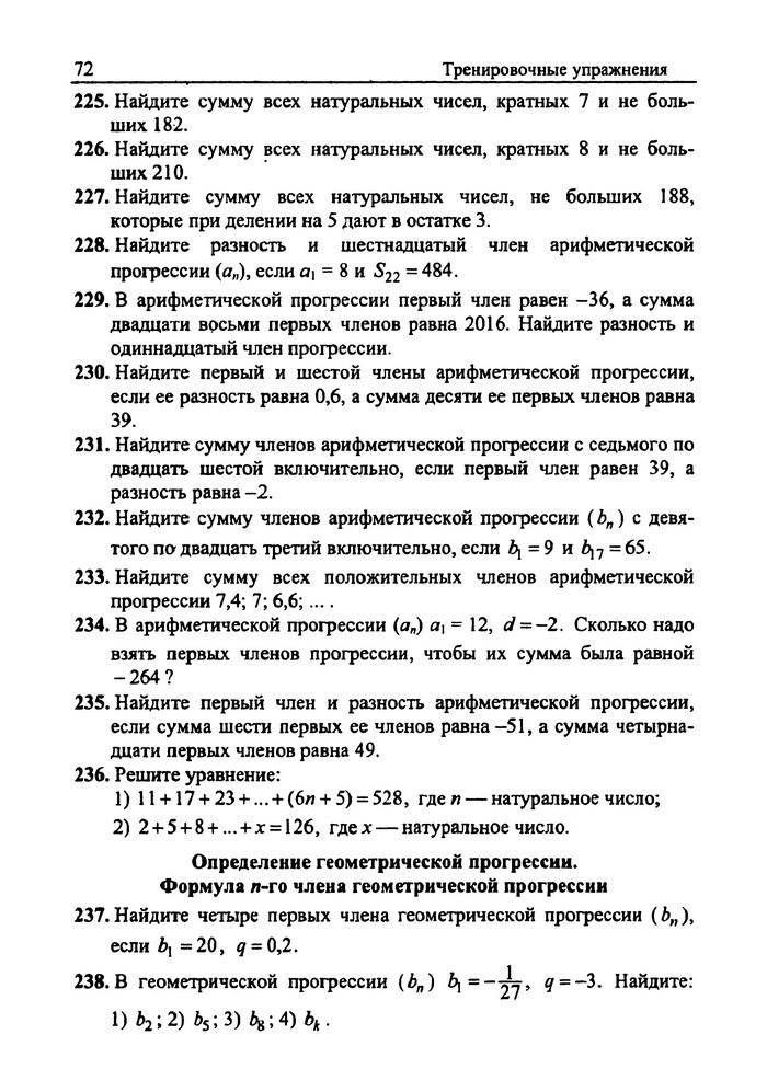 Сборник задач Алгебра 9 класс Мерзляк