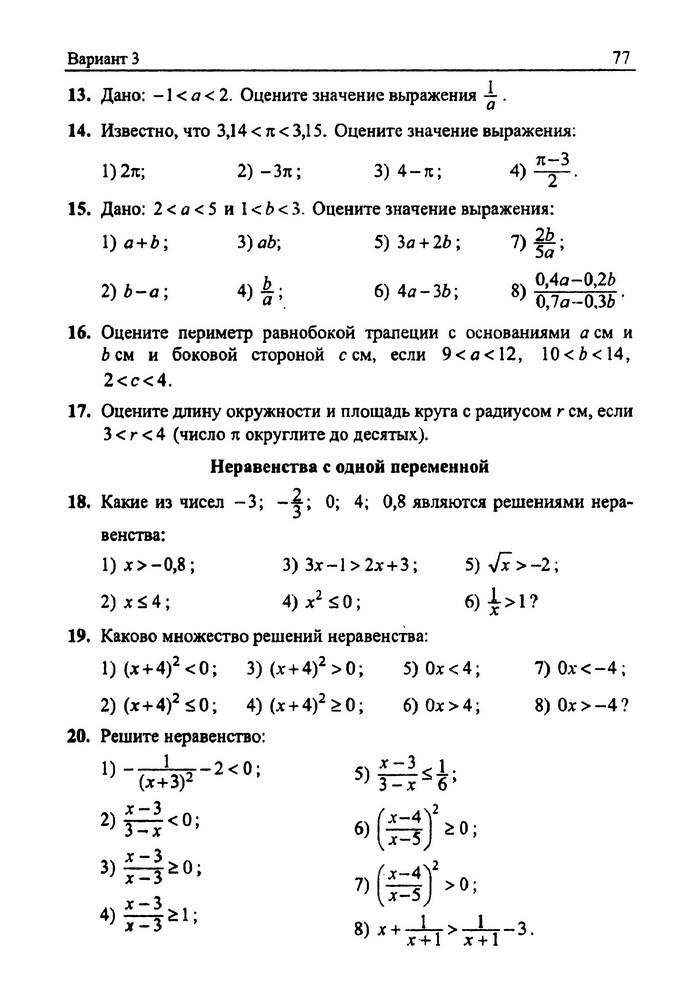 Сборник задач Алгебра 9 класс Мерзляк