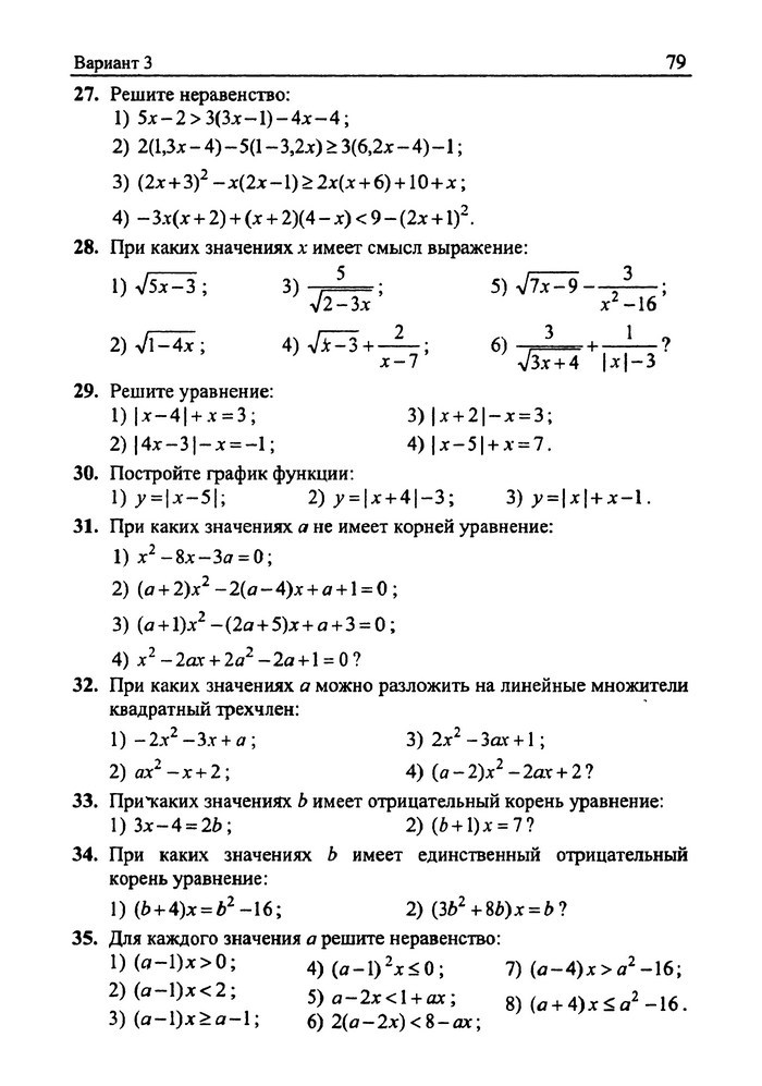 Сборник задач Алгебра 9 класс Мерзляк