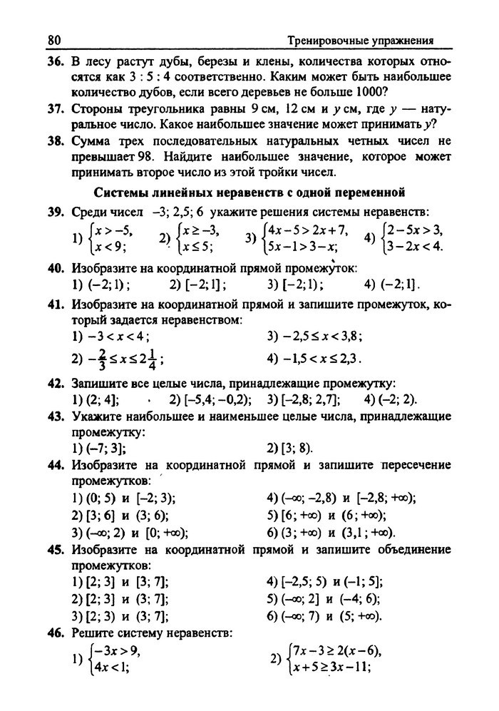 Сборник задач Алгебра 9 класс Мерзляк