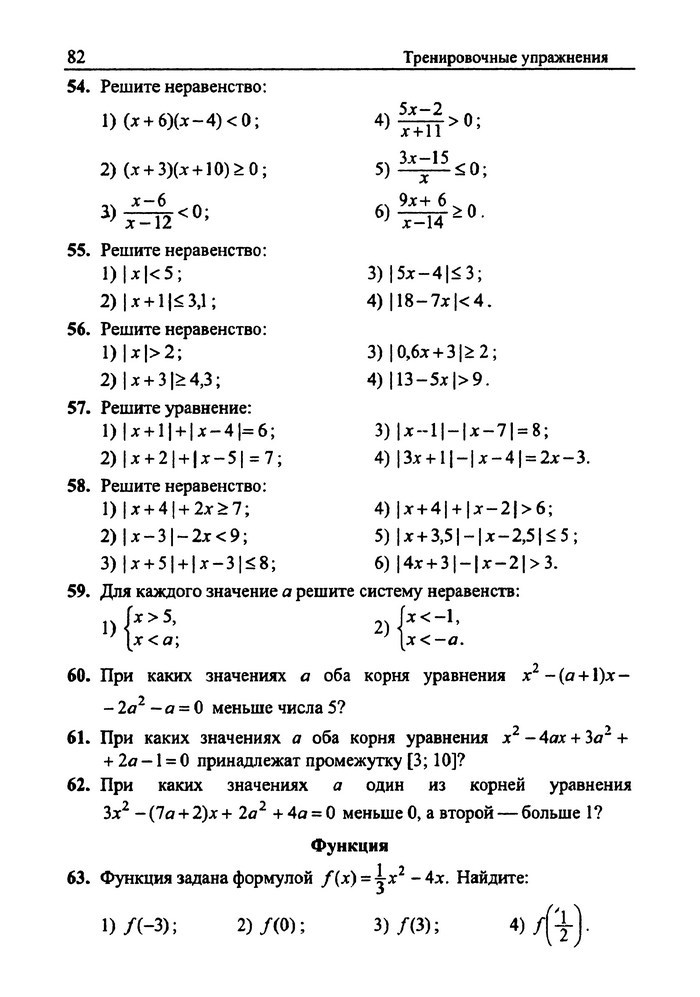 Сборник задач Алгебра 9 класс Мерзляк