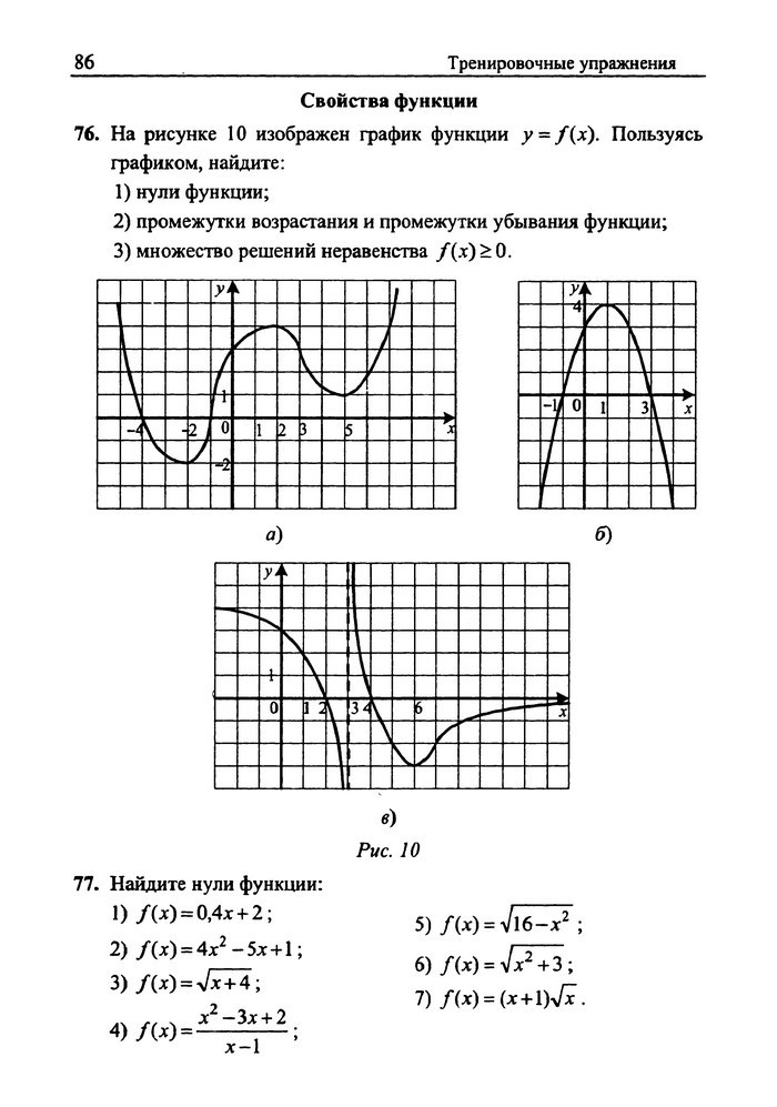 Сборник задач Алгебра 9 класс Мерзляк