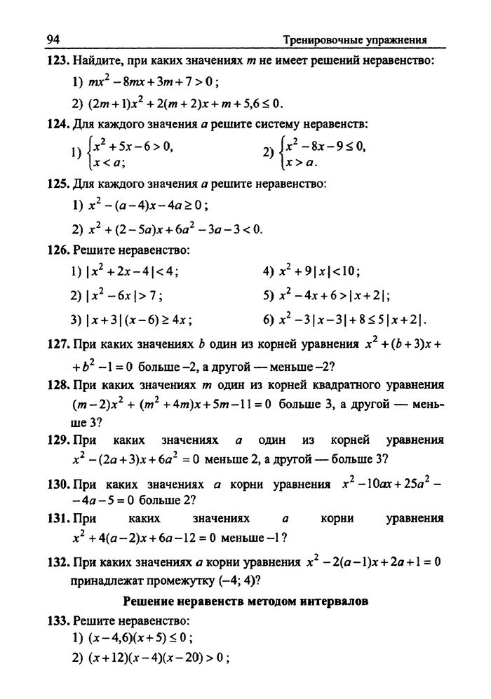 Сборник задач Алгебра 9 класс Мерзляк