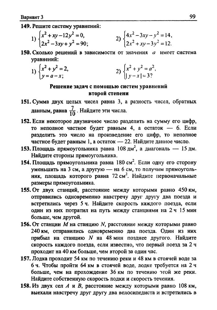 Сборник задач Алгебра 9 класс Мерзляк