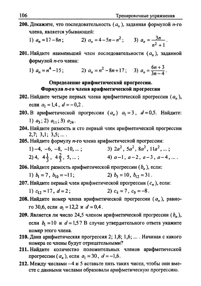 Сборник задач Алгебра 9 класс Мерзляк