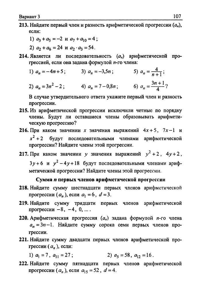 Сборник задач Алгебра 9 класс Мерзляк