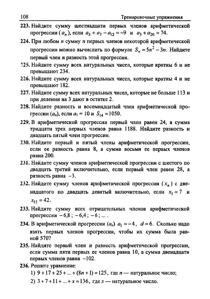 Сборник задач Алгебра 9 класс Мерзляк