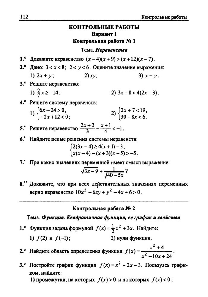 Сборник задач Алгебра 9 класс Мерзляк