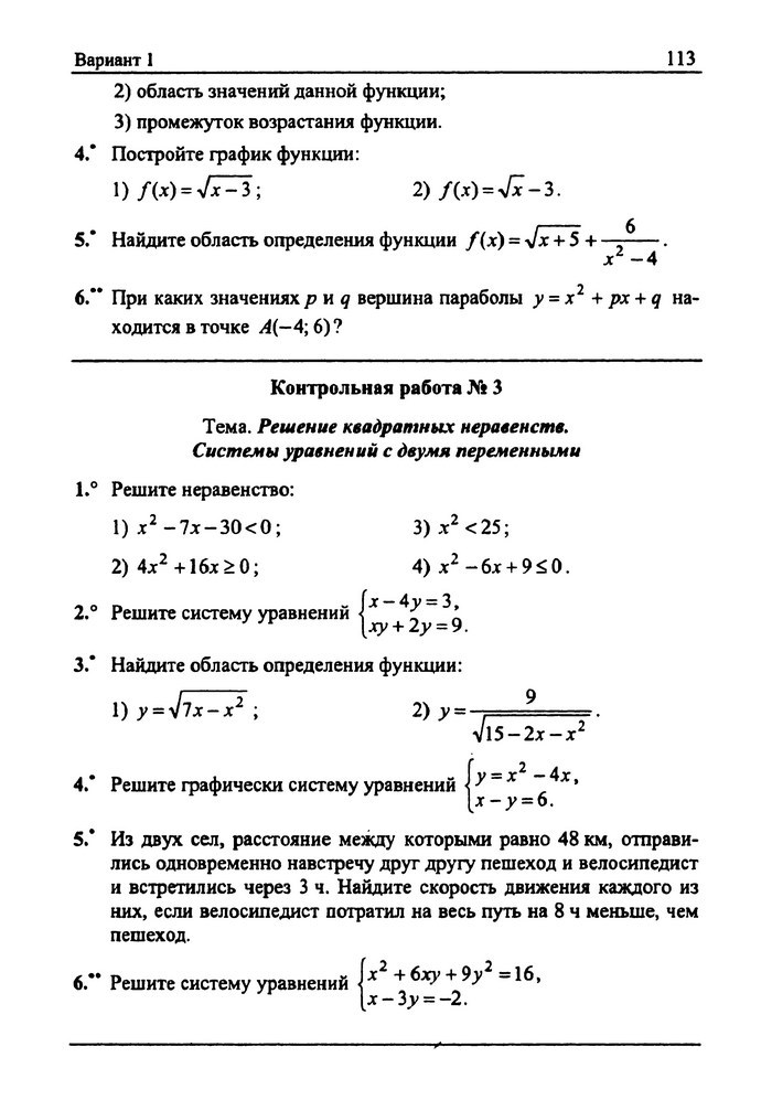 Сборник задач Алгебра 9 класс Мерзляк