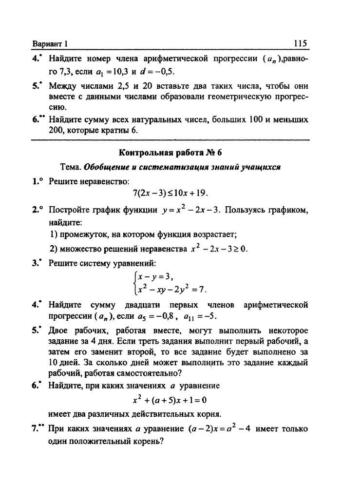 Сборник задач Алгебра 9 класс Мерзляк