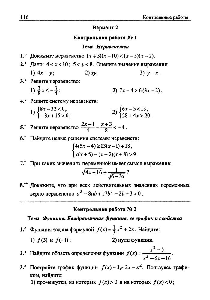 Сборник задач Алгебра 9 класс Мерзляк