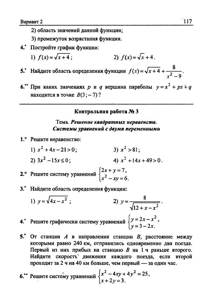 Сборник задач Алгебра 9 класс Мерзляк