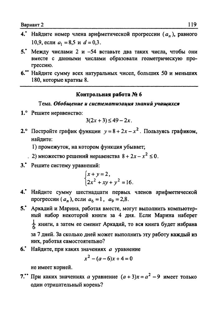 Сборник задач Алгебра 9 класс Мерзляк