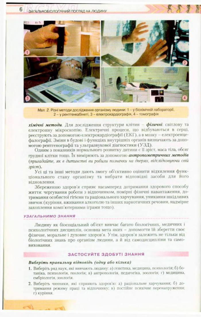 Біологія 9 клас Матяш