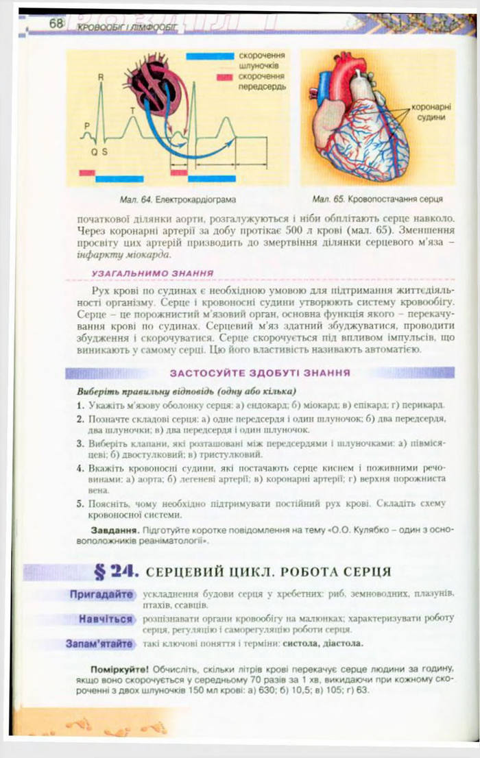 Біологія 9 клас Матяш