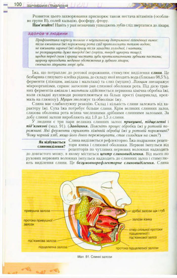 Біологія 9 клас Матяш