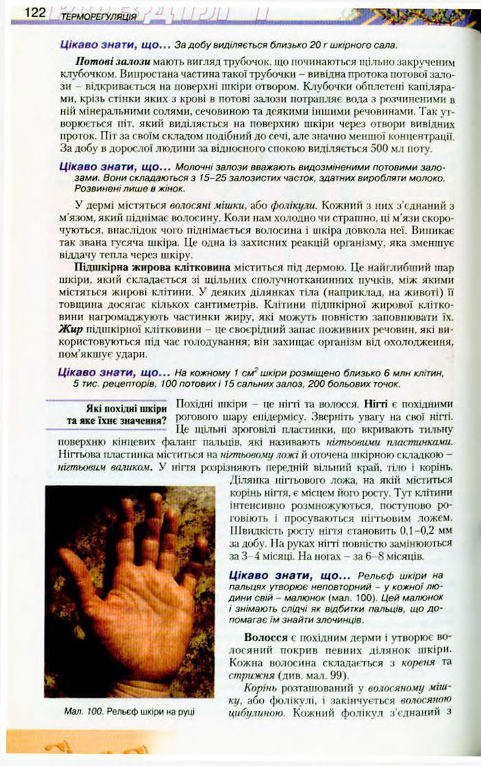 Біологія 9 клас Матяш
