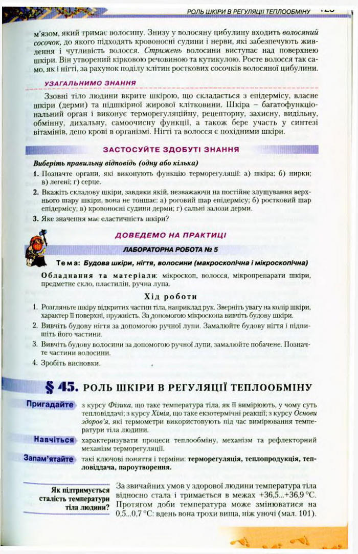 Біологія 9 клас Матяш