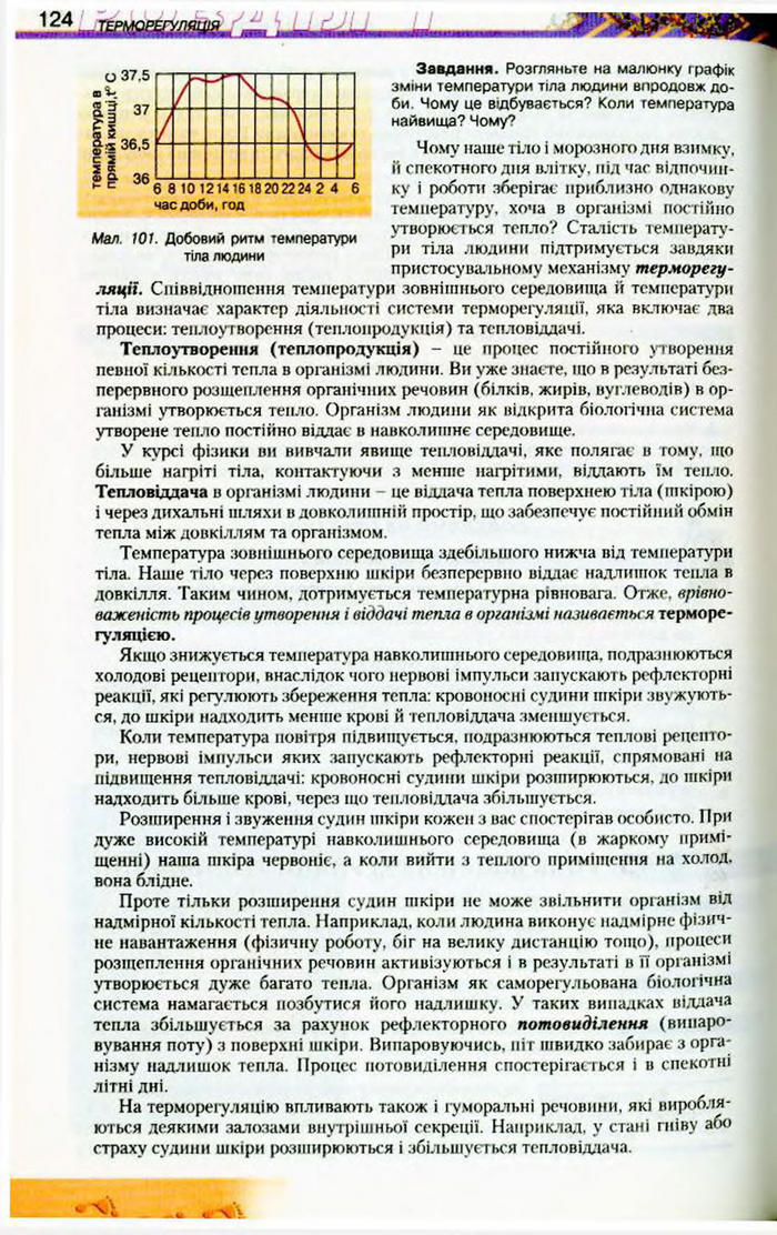 Біологія 9 клас Матяш