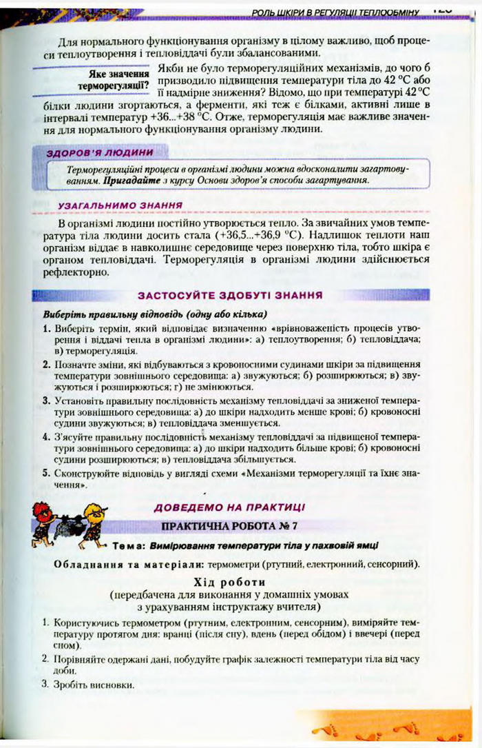 Біологія 9 клас Матяш