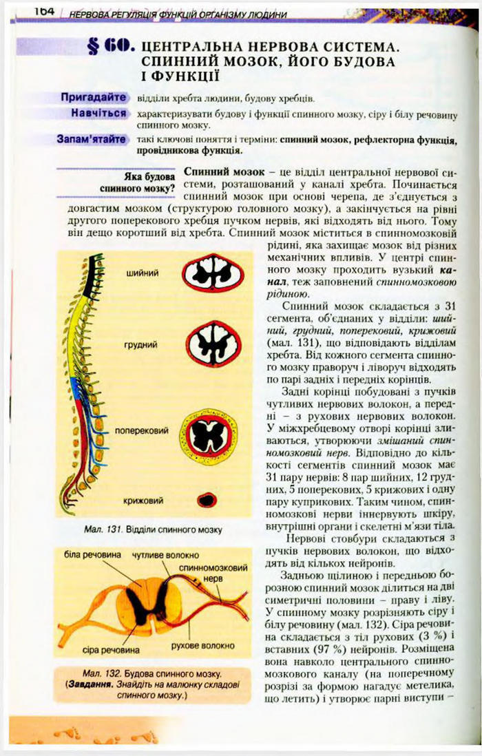 Біологія 9 клас Матяш