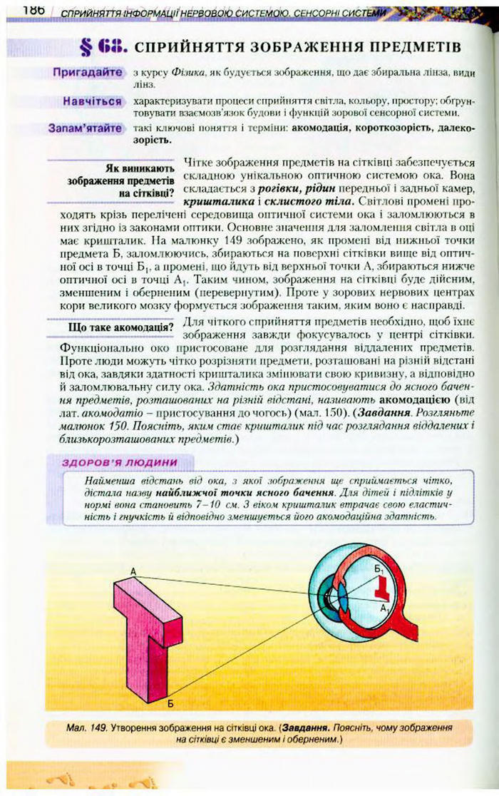 Біологія 9 клас Матяш