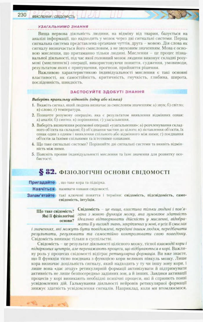 Біологія 9 клас Матяш