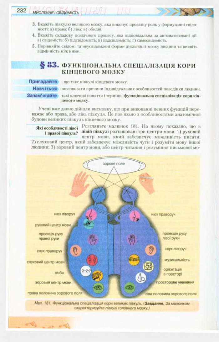 Біологія 9 клас Матяш