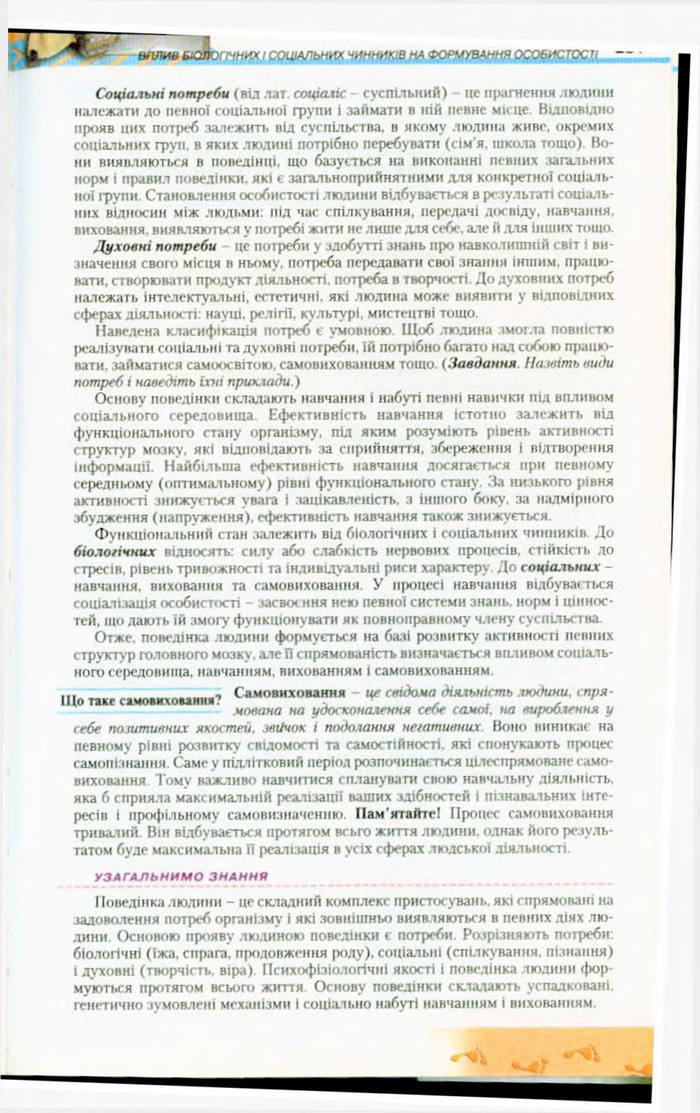 Біологія 9 клас Матяш