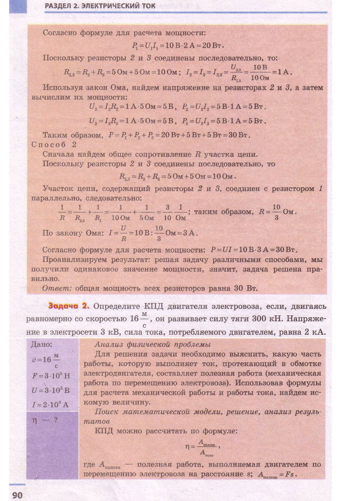 Физика 9 класс Божинова