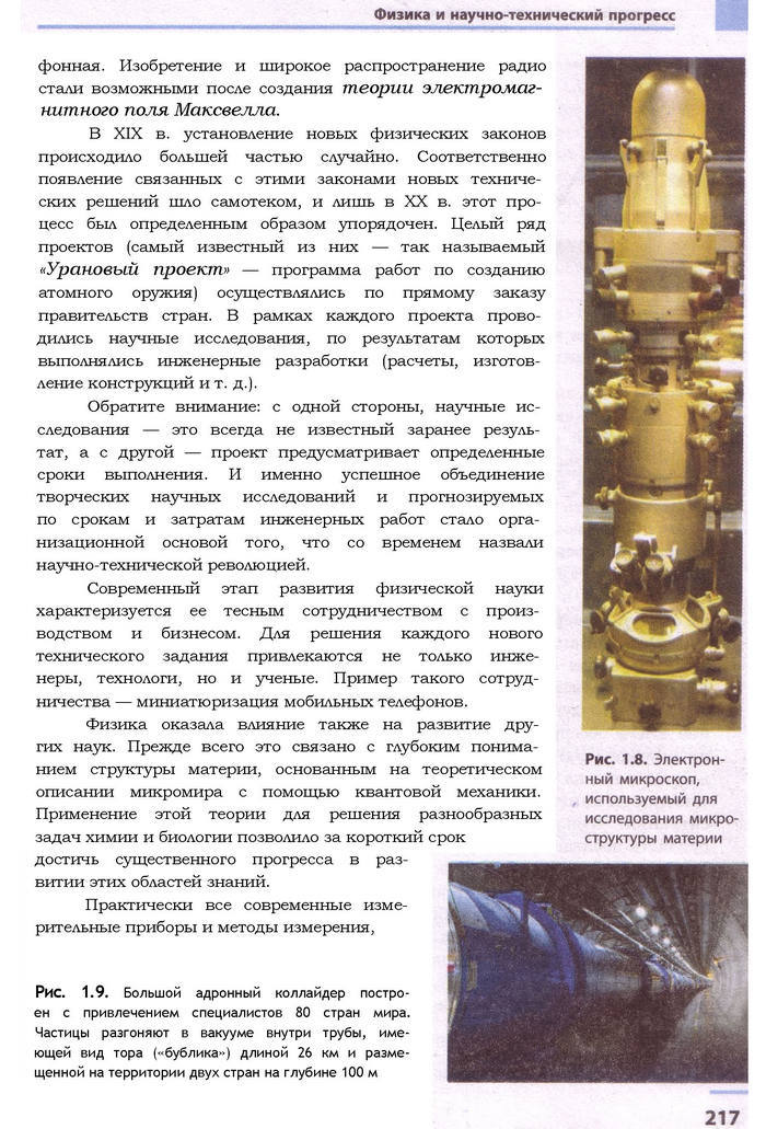 Физика 9 класс Божинова