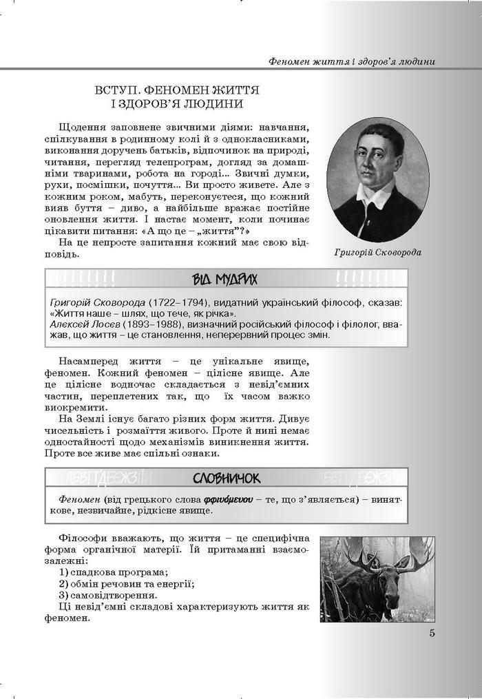 Основи здоров’я 9 класс Бойченко