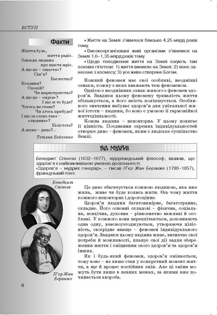 Основи здоров’я 9 класс Бойченко