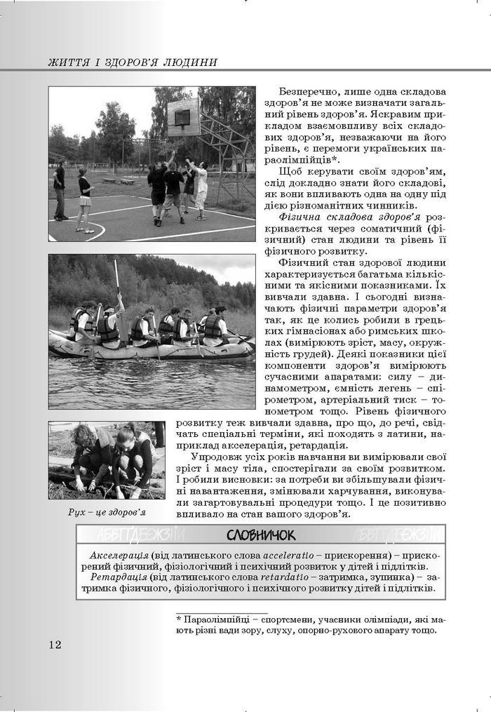 Основи здоров’я 9 класс Бойченко