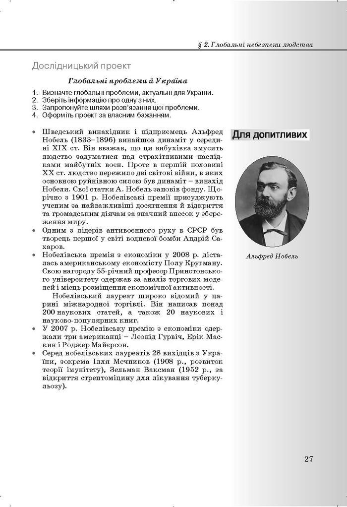 Основи здоров’я 9 класс Бойченко