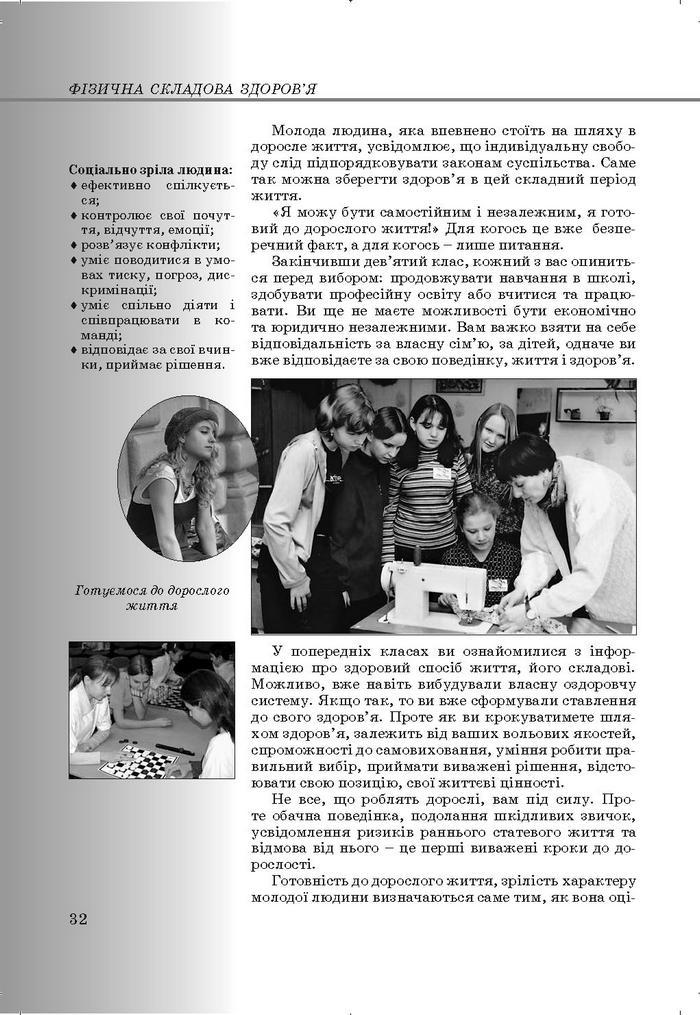 Основи здоров’я 9 класс Бойченко