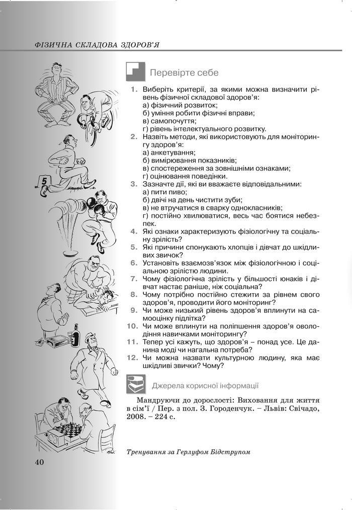 Основи здоров’я 9 класс Бойченко